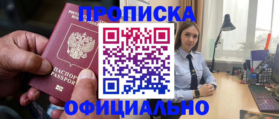 прописка в Приморско-Ахтарске