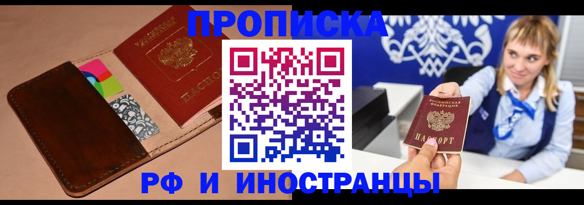 прописка паспорт в Приморско-Ахтарске