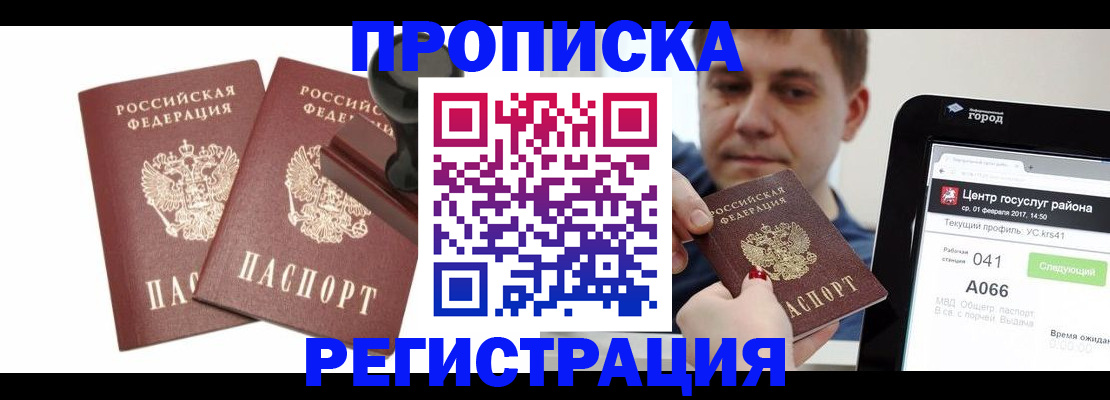 купить прописку в Приморско-Ахтарске