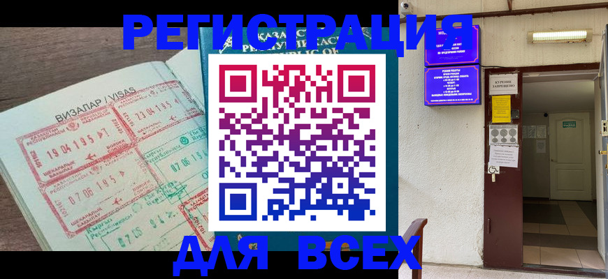 прописка в Приморско-Ахтарске
